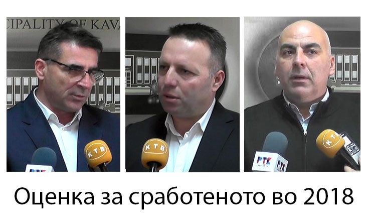 (ВИДЕО) Советот на Кавадарци 2018 ја оценува за успешна година за општината