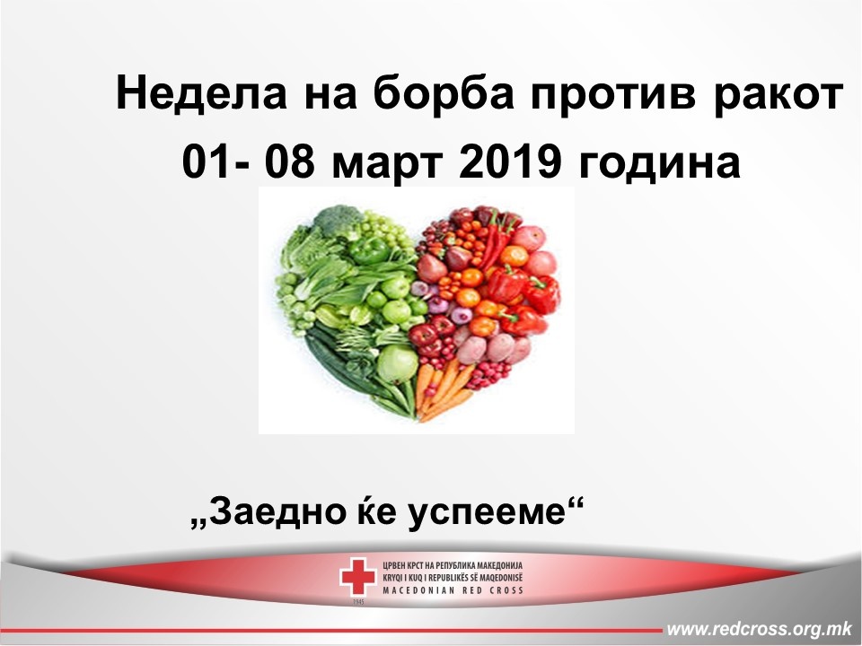 Недела за борба против ракот – Во Македонија годишно по 6.000 нови случаи