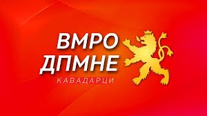 Реакција на ВМРО-ДПМНЕ Кавадарци на изјавата на министерот Николовски