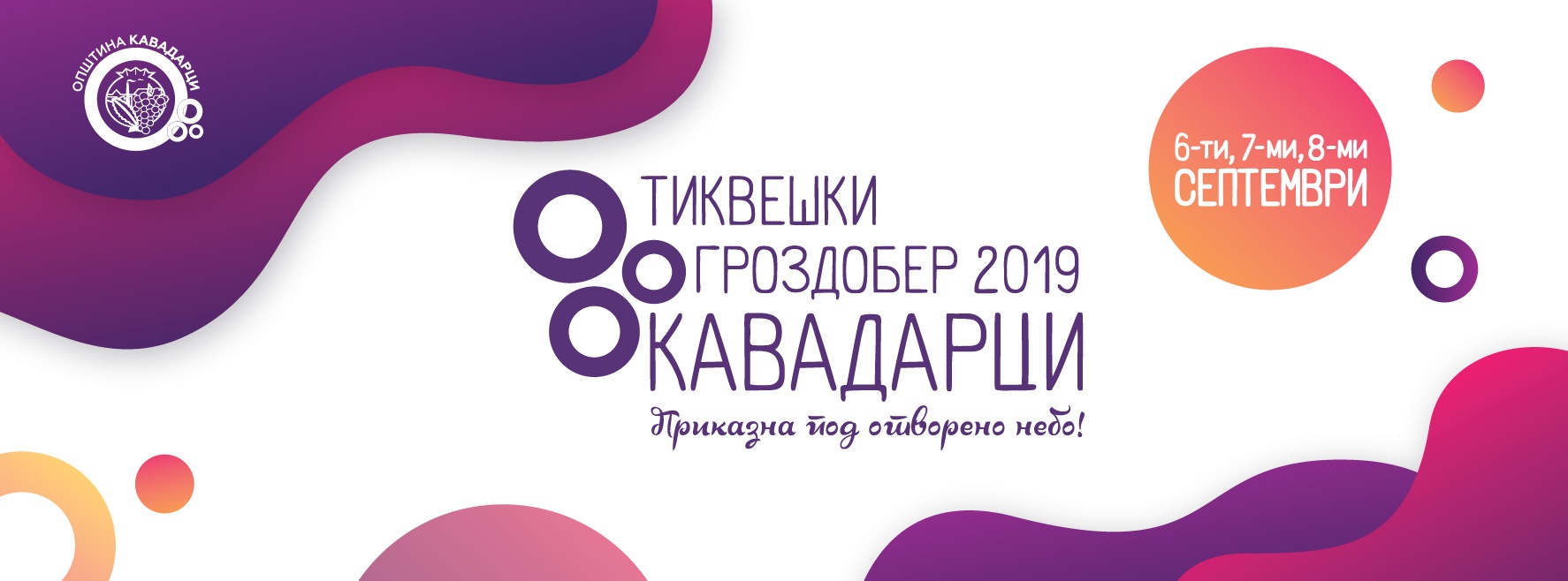Објавена програмата за Тиквешки гроздобер 2019