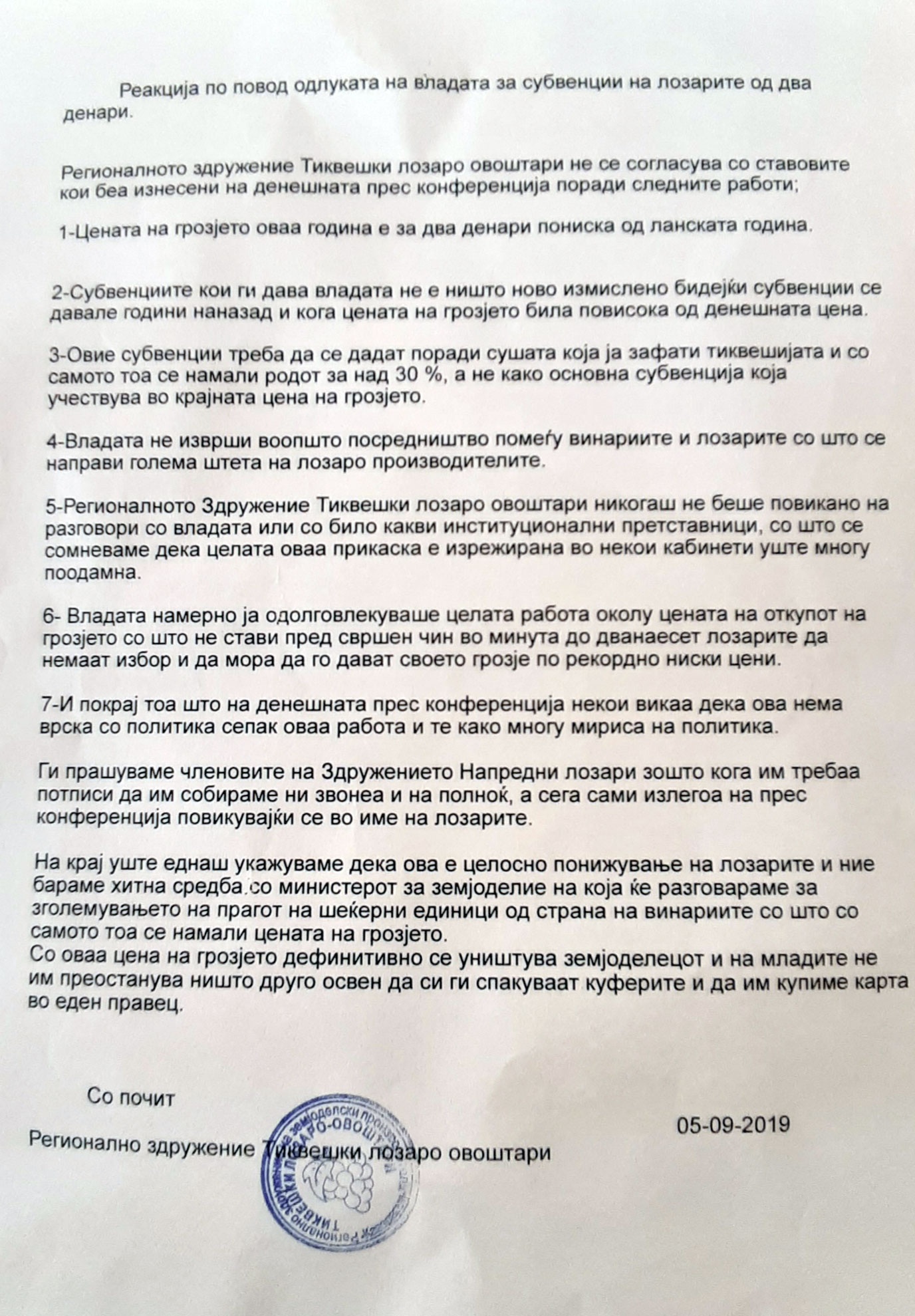 Реакција од „Тиквешки лозаро овоштари“ по повод одлуката на владата за субвенции на лозарите