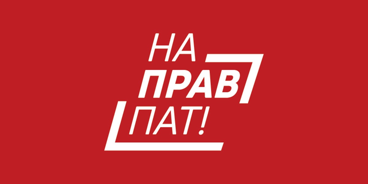 Утре трибина „На прав пат“ на СДСМ во Кавадарци