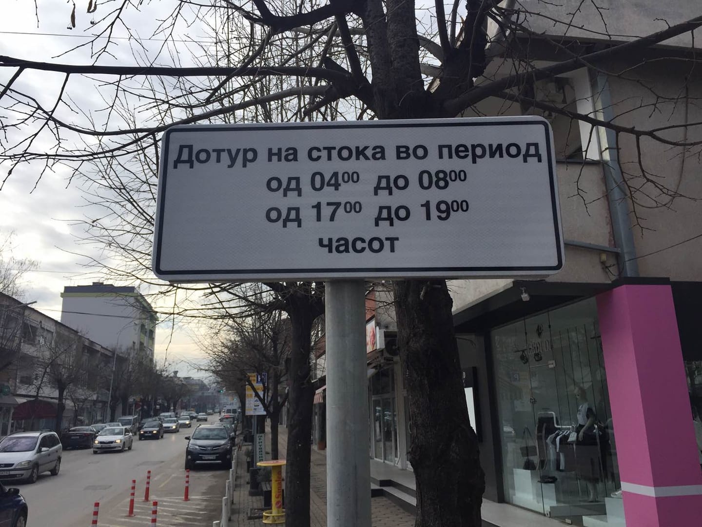 Утврдени условите за доставување на стока низ дуќаните во Кавадарци