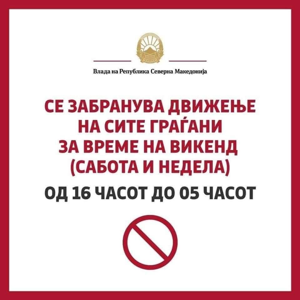 (ВИДЕО) Полициски час во Кавадарци 29.03.2020