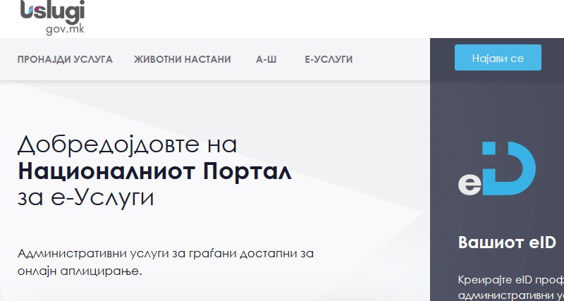 Информација за категориите и постапките за издавање дозволи за движење за граѓани и вработени во услови на ограничено движење на граѓаните на целата територија на државата