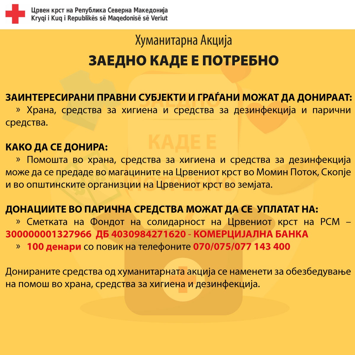 Хуманитарна Aкција:   ЗАЕДНО КАДЕ Е ПОТРЕБНО