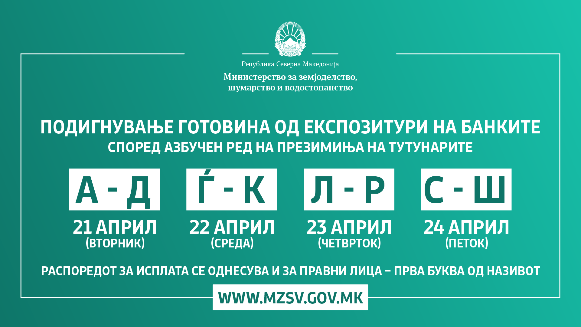 Денеска тутунарите со презимиња на буквите А, Б, В, Г и Д, можат да ги подигнат парите за субвенции во банка