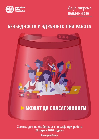 Светски ден на безбедност и здравје при работа – Да ја запреме пандемијата: Безбедноста и здравјето при работа можат да спасат животи!