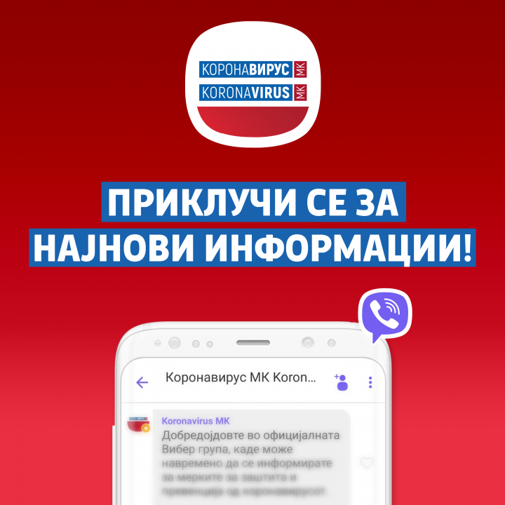 Владa: Ги повикуваме граѓаните да се приклучат на „Коронавирус МК Koronavirus“ „Вибер“ заедницата на Северна Македонија, за навремено и точно информирање