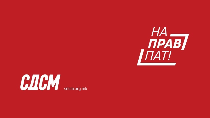 СДСМ: Две години од преспанскиот договор – со него се отстранија пречките за влез во НАТО и ЕУ