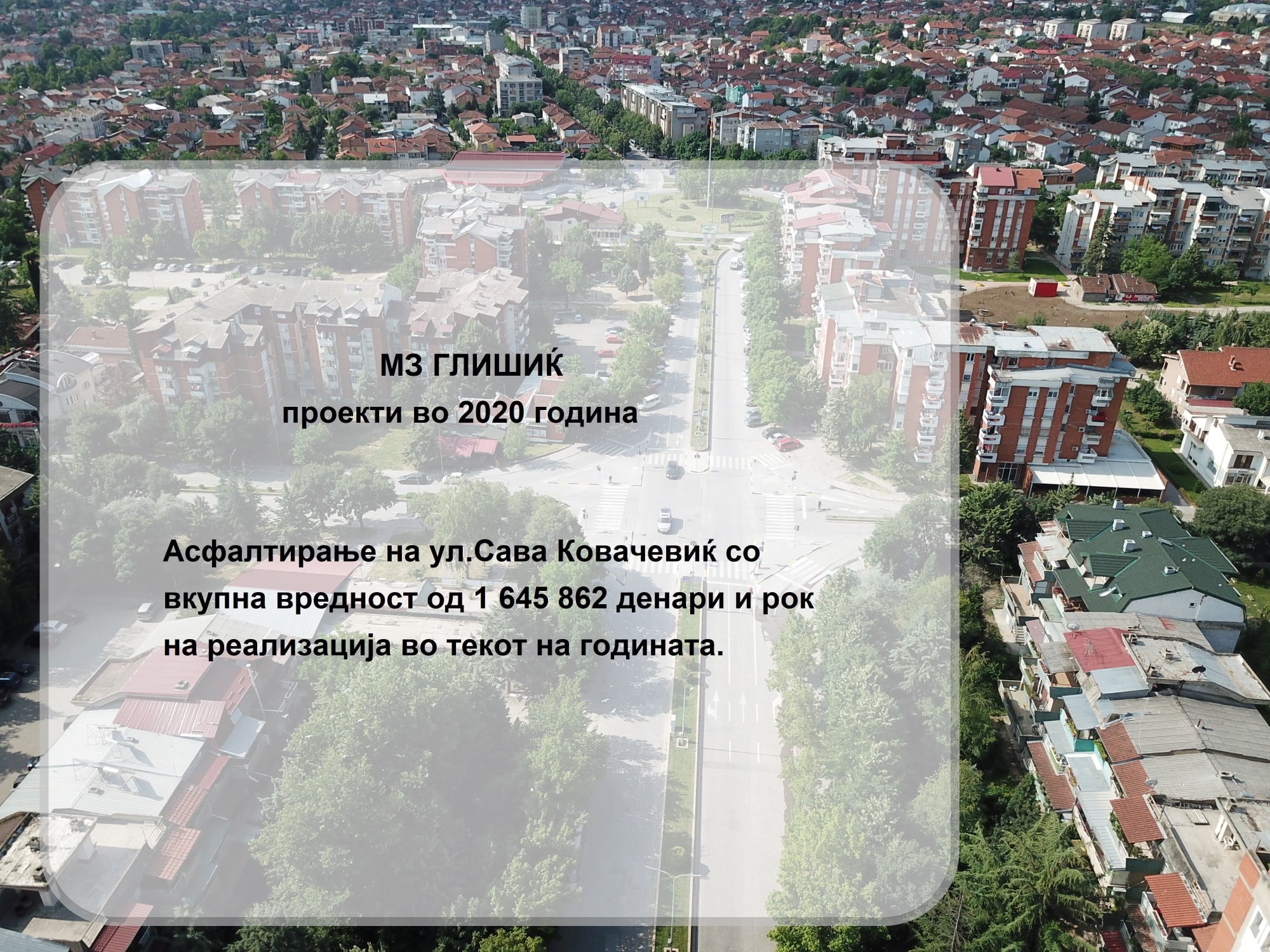 Општина Кавадарци ги објави тековните и планирани проекти за комунална изградба во 2020 година во урбаните и месните заедници.