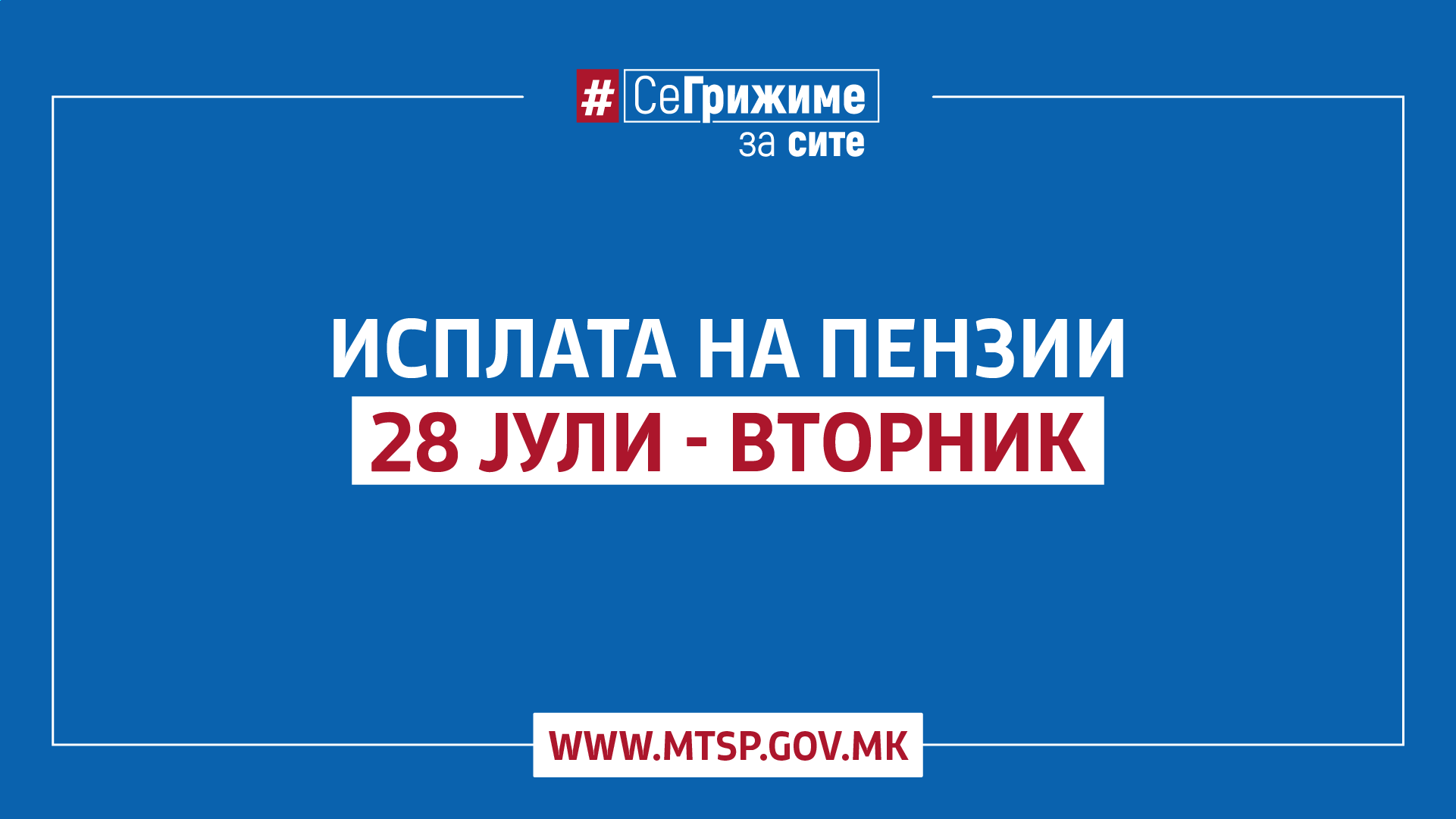 МТСП: Над 320 илјади пензии ќе бидат исплатени предвреме и етапно