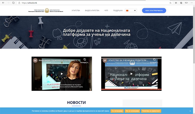 Онлајн настава во кавадаречките училишта од четврто до деветто одделение – родителите нервозни и во паника