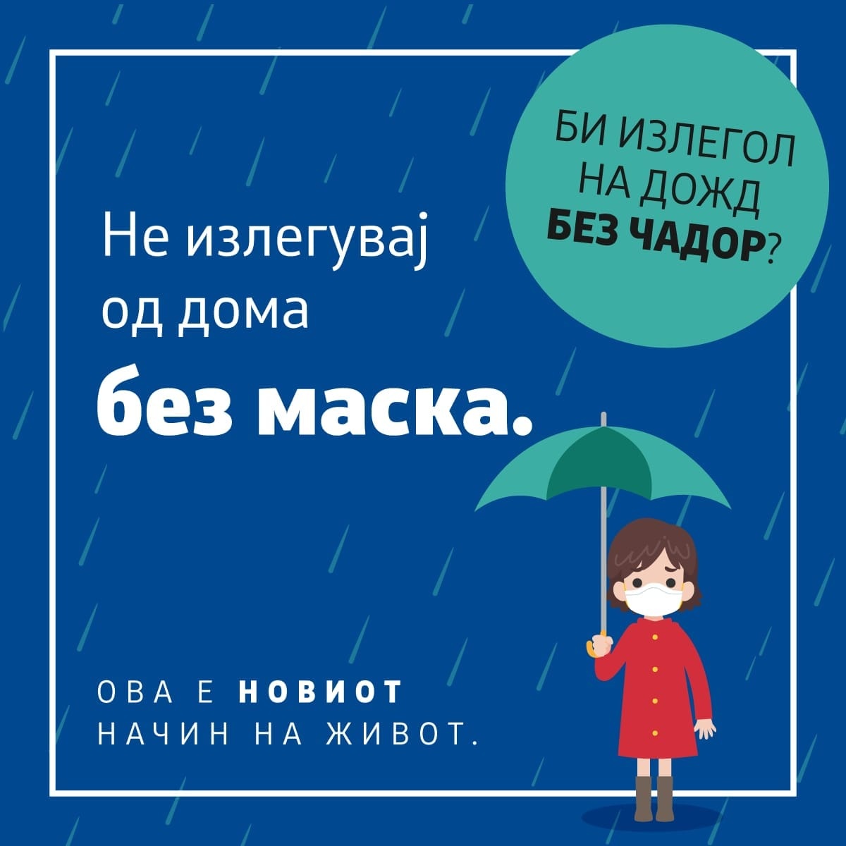 Maска е задолжително да се носи и на отворено – што друго опфаќаат измените на законот за заштита на населението од заразни болести