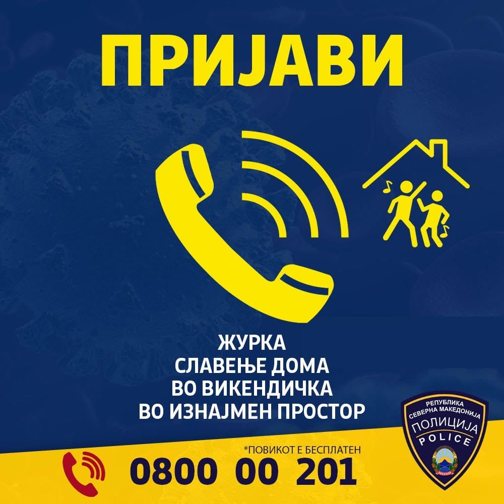 МВР: Пријави групирање, журкање, прослави во викендици!