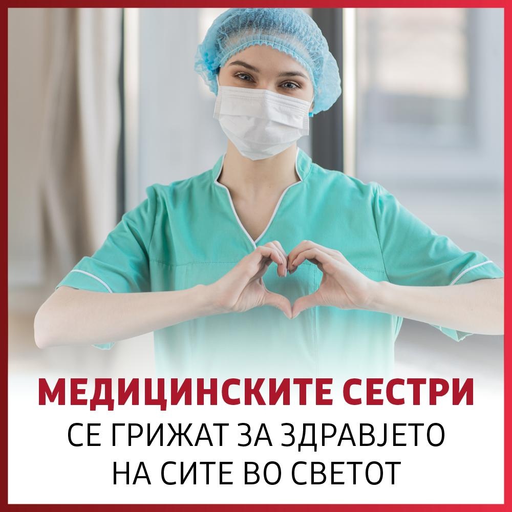 Денеска се одбележува 12 мај  – меѓународниот ден на медицинските сестри