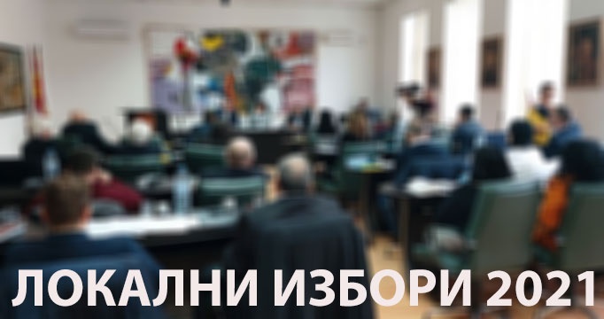 Пет независни советнички листи во Кавадарци за локалните избори