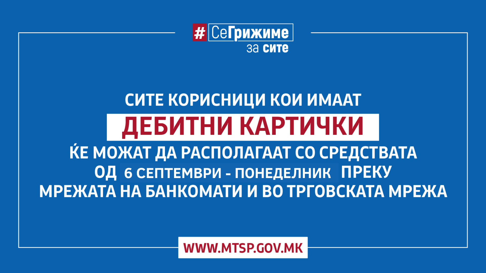 МТСП: Во тек е исплатата на правата од социјална и детска  заштита