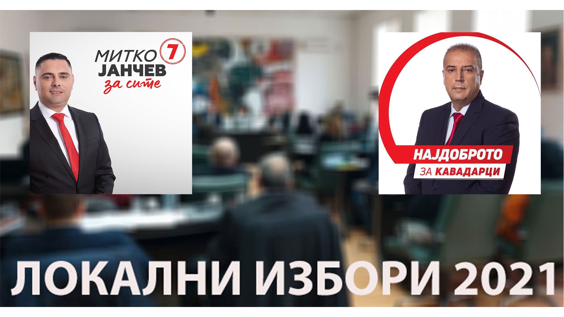 Во Кавадарци двајца кандидати за градоначалник и 13 советнички листи