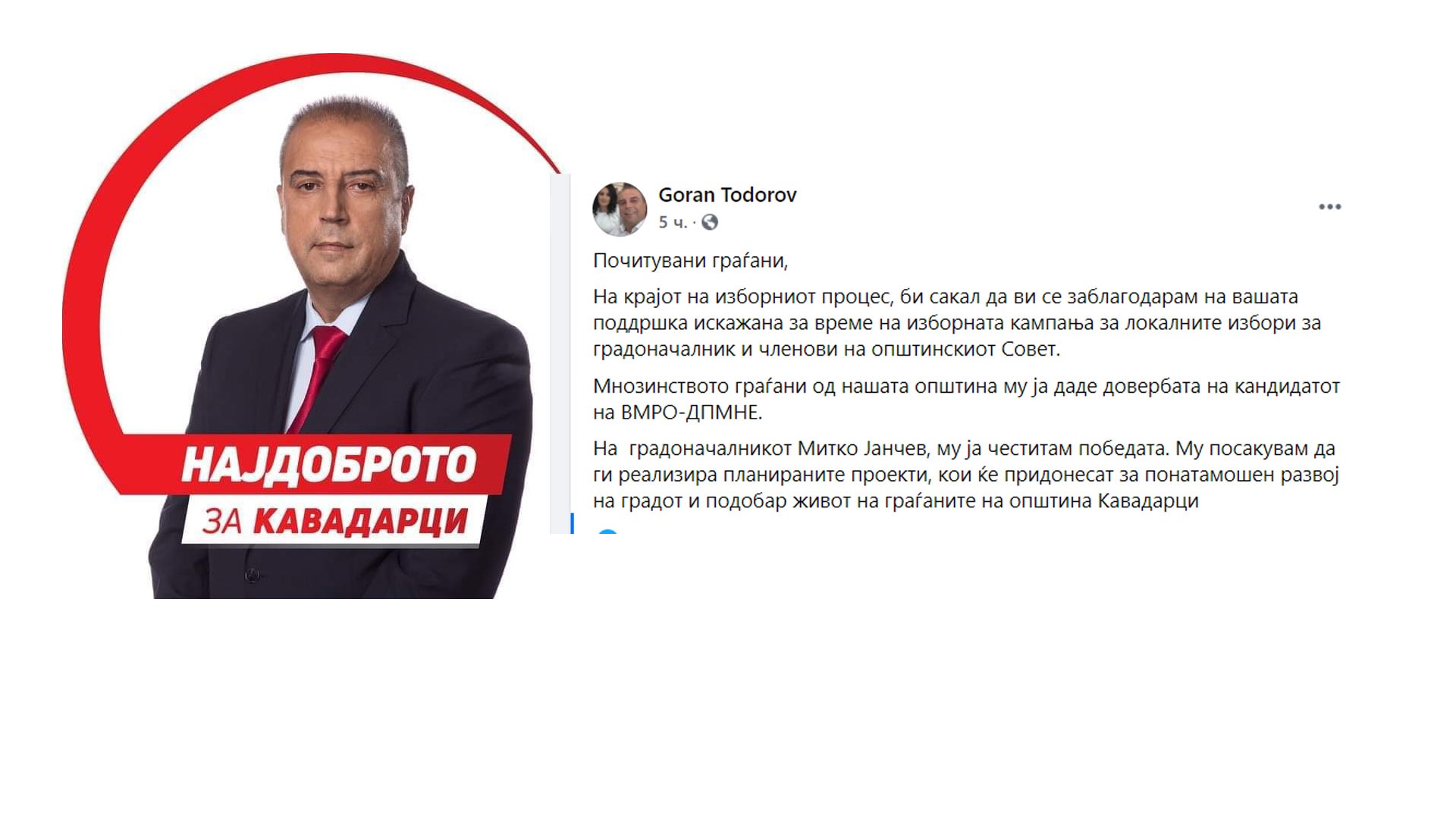 Тодоров му ја честита победата на Јанчев преку фејсбук