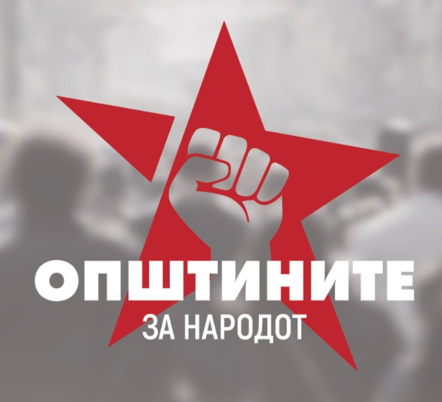 Официјален партиски став на Левица пред вториот круг на изборите