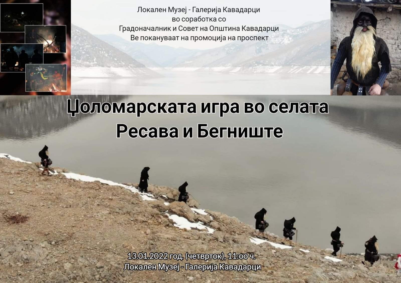“Џоломарската игра во селата Ресава и Бегниште“
