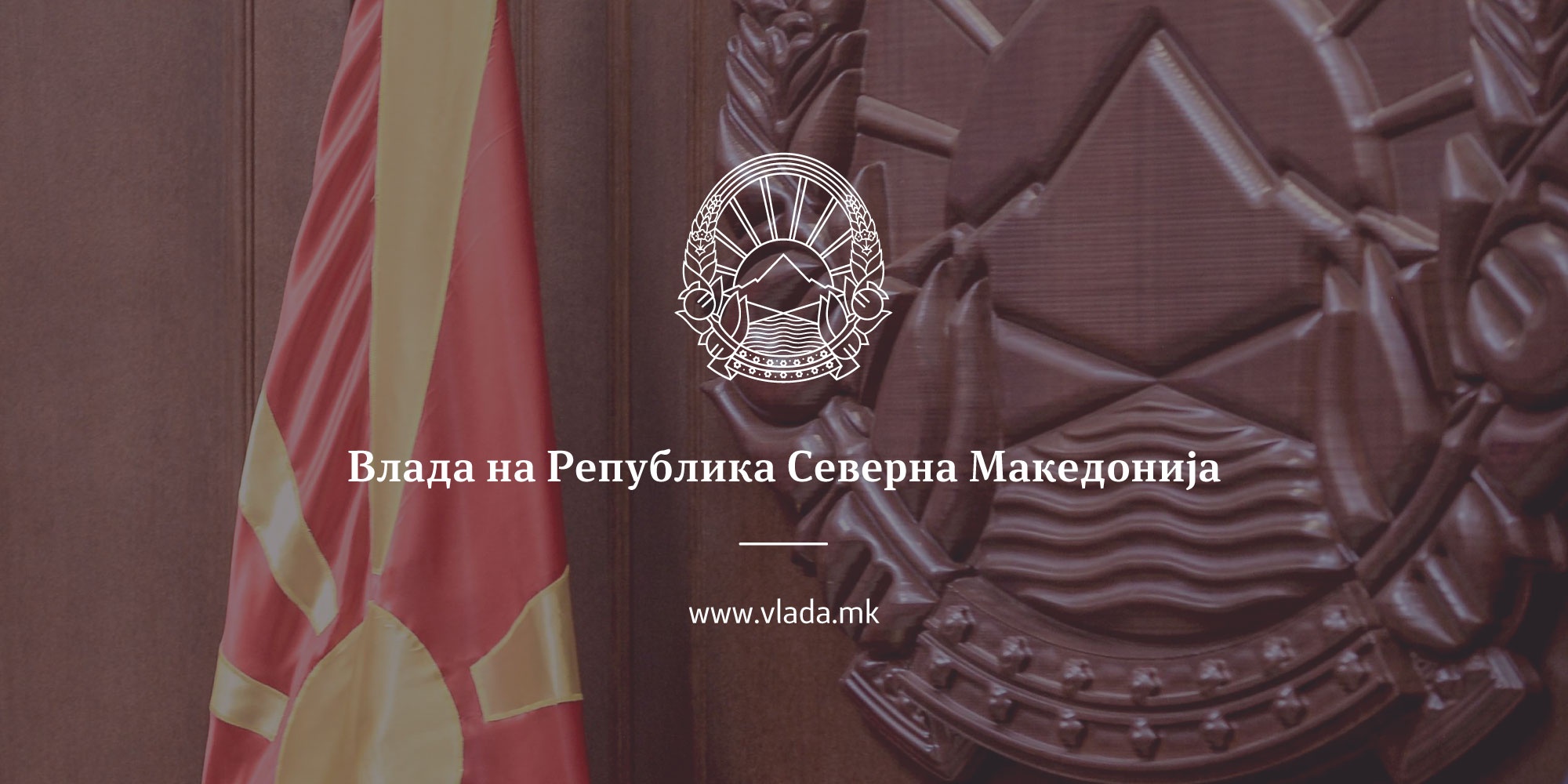Влада: Имаме резерви на нафтени деривати и жито, граѓаните да бидат смирени