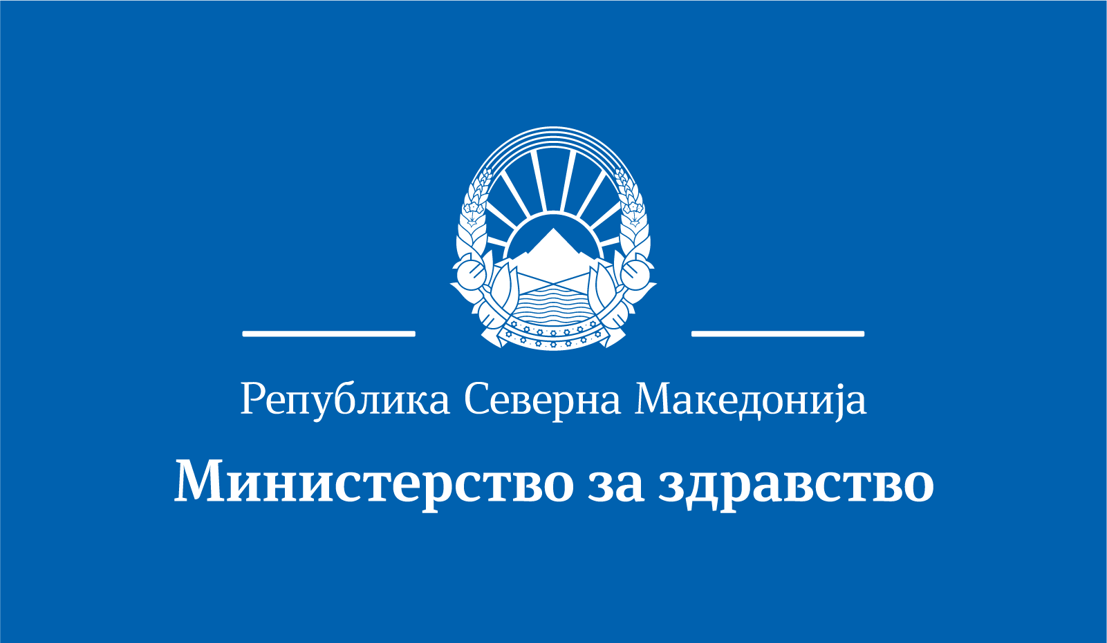 МЗ: Започнува организиран скрининг за рана детекција на рак на грло на матка