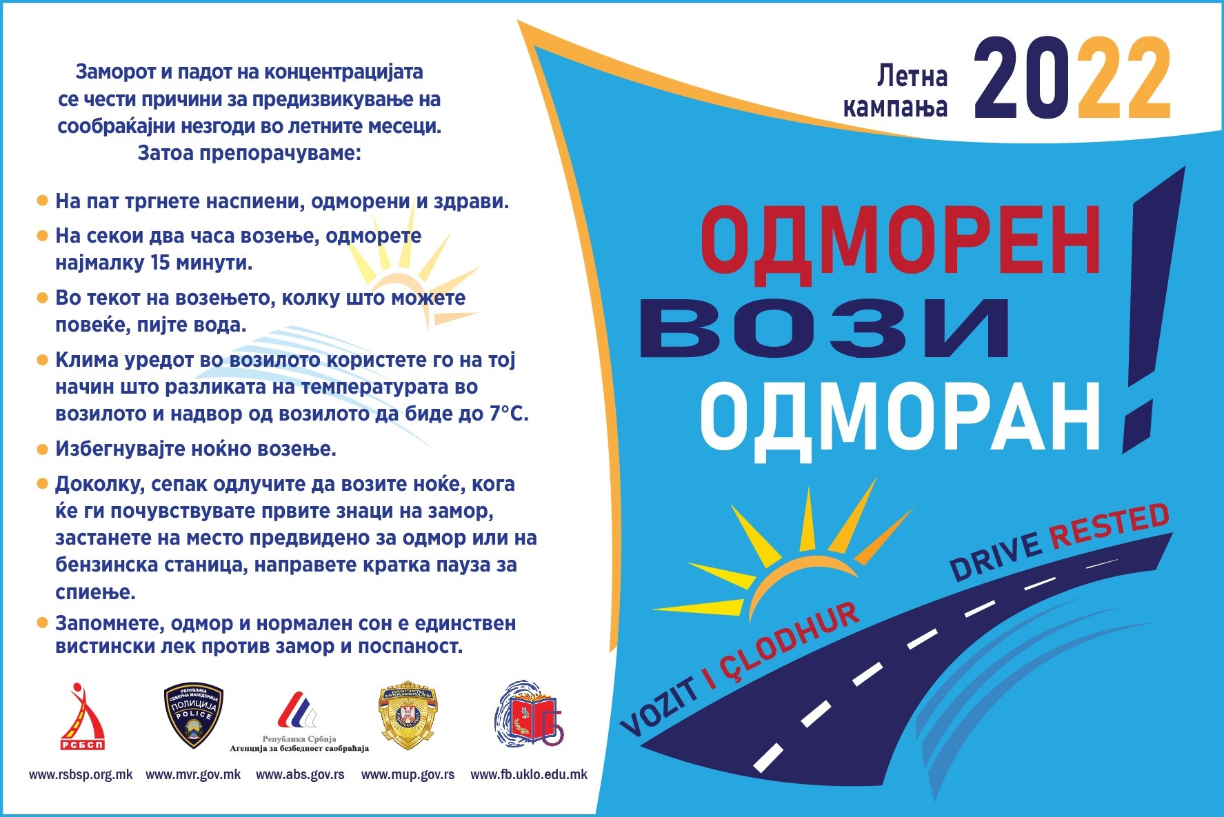 За безбедно лето 2022: Вози одморен!