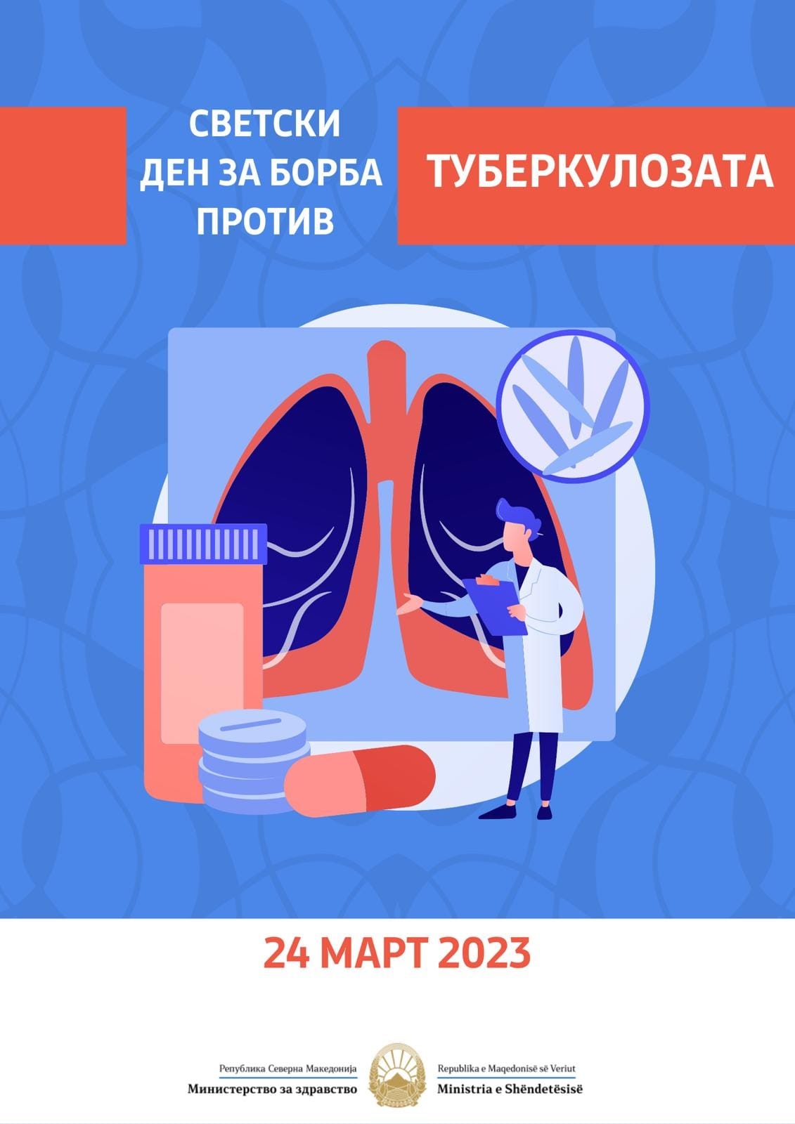 Светски ден на туберкулозата