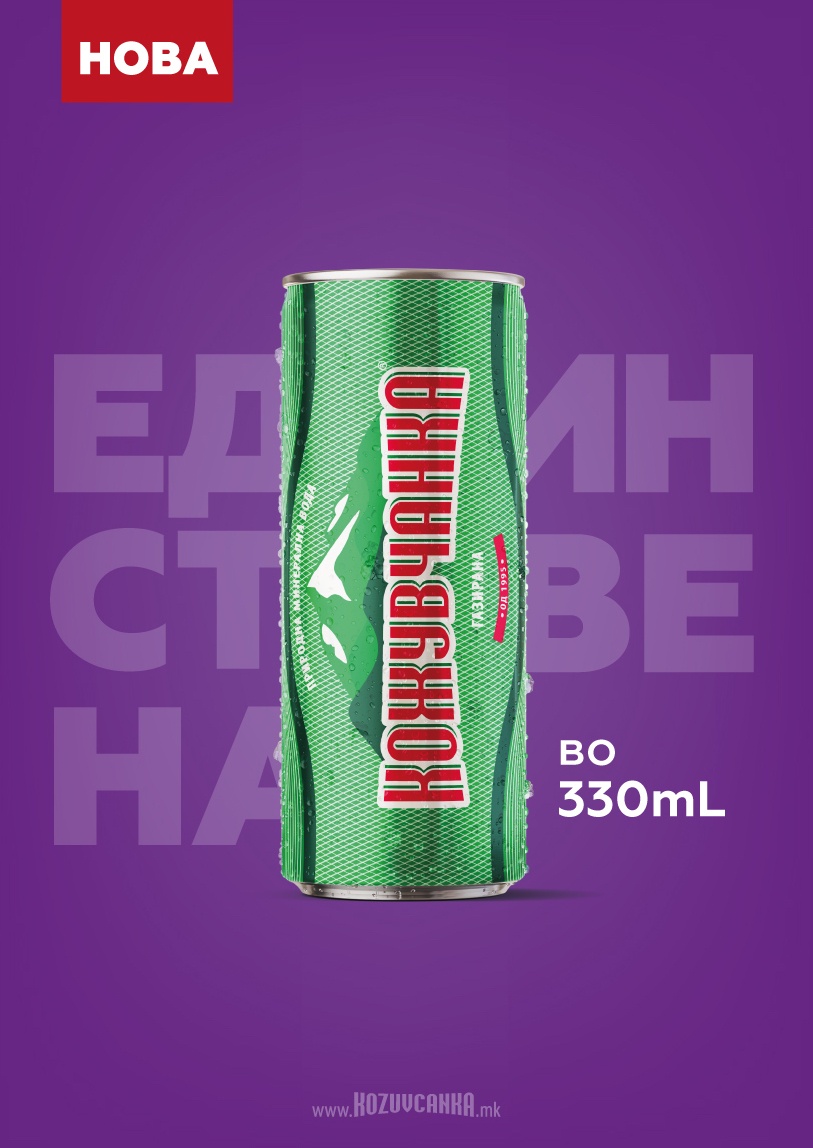 ПРВА и ЕДИНСТВЕНА –  КОЖУВЧАНКА во ЛИМЕНКА!