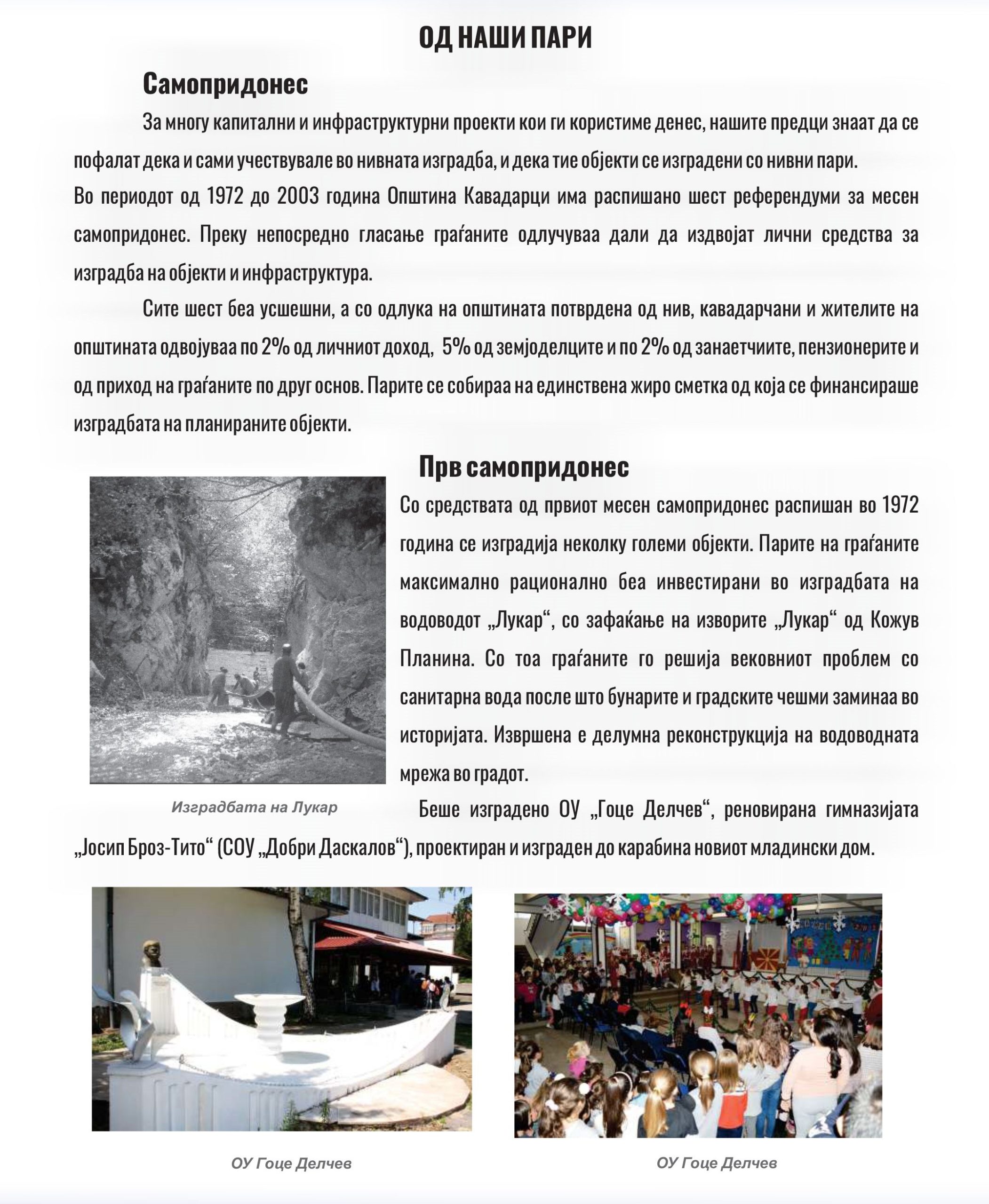 ГО САКАМ КАВАДАРЦИ – Во Кавадарци во минатото реализирани шест месни самопридонеси