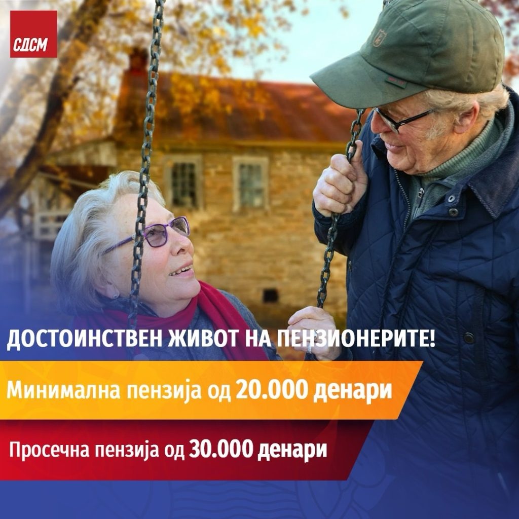 СДСМ: Во новата програма просечна пензија од 500 евра!