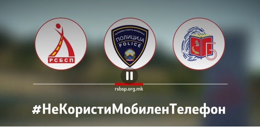 (ВИДЕО) Кампања на МВР и РСБСП: Не користи мобилен телефон додека возиш — „Секој живот е важен“