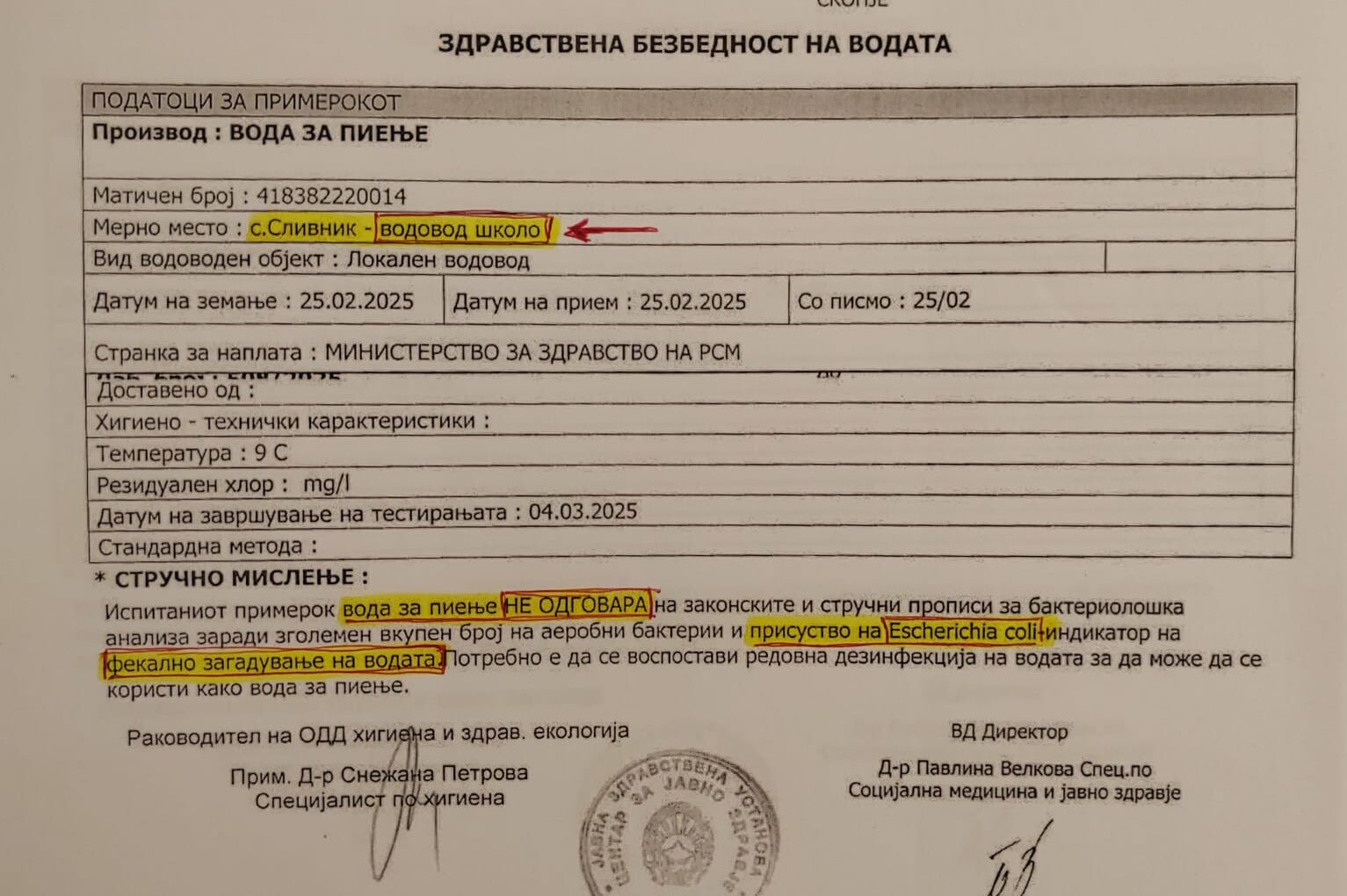 СДСМ  бара проверка на водата во Велес  и во цела Македонија