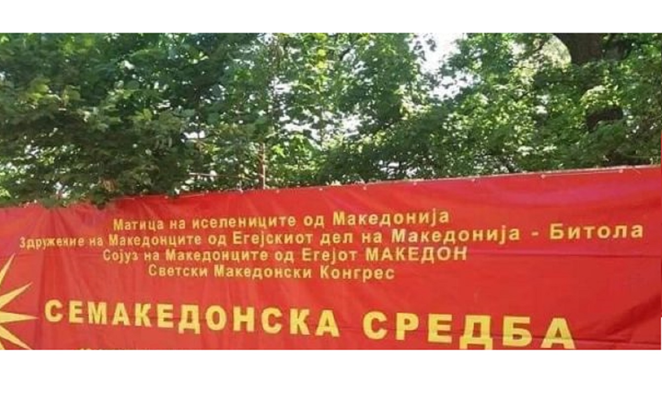 55-та Семакедонска средба во Трново на Илинден
