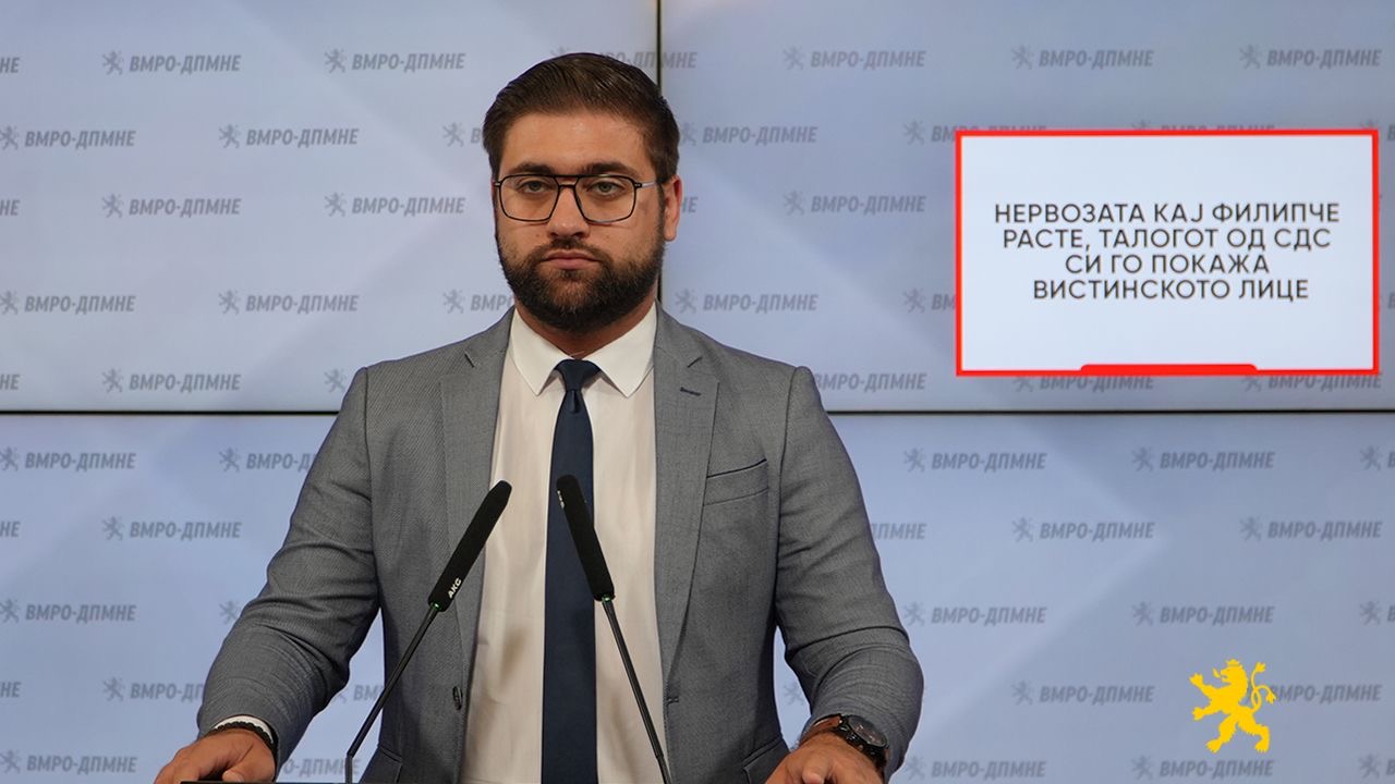 ВМРО-ДПМНЕ: Нервозата кај Филипче расте, талогот од СДС си го покажа вистинското лице