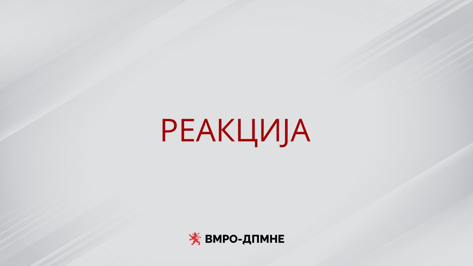 ВМРО-ДПМНЕ: На СДС и Филипче им смета независноста и сега е против македонското знаме