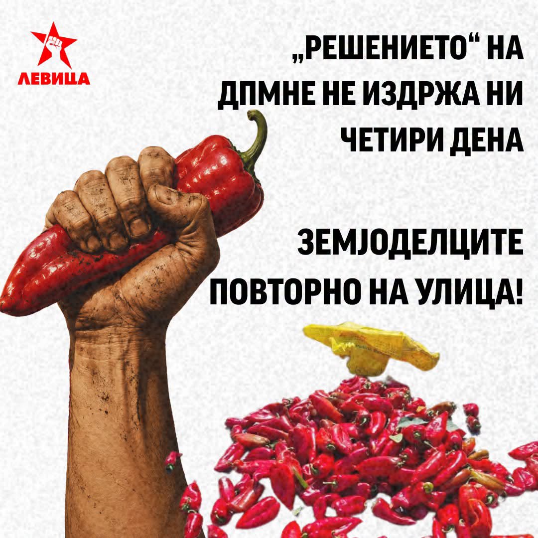 ЛЕВИЦА: „Решението“ на ДПМНЕ не издржа ни четири дена – земјоделците повторно на улица
