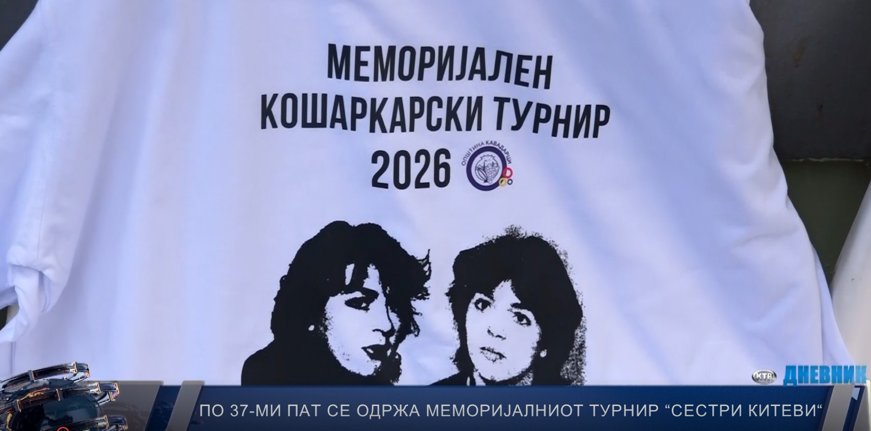 (видео) По 37-ми пат се одржа меморијалниот кошаркарски турнир „Сестри Китеви“ во Кавадарци