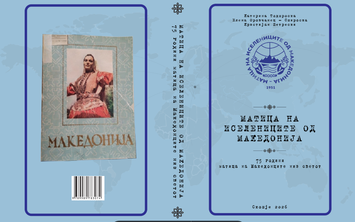 75 години Матица на иселениците од Македонија – историја на врската меѓу Македонија и Македонците низ светот