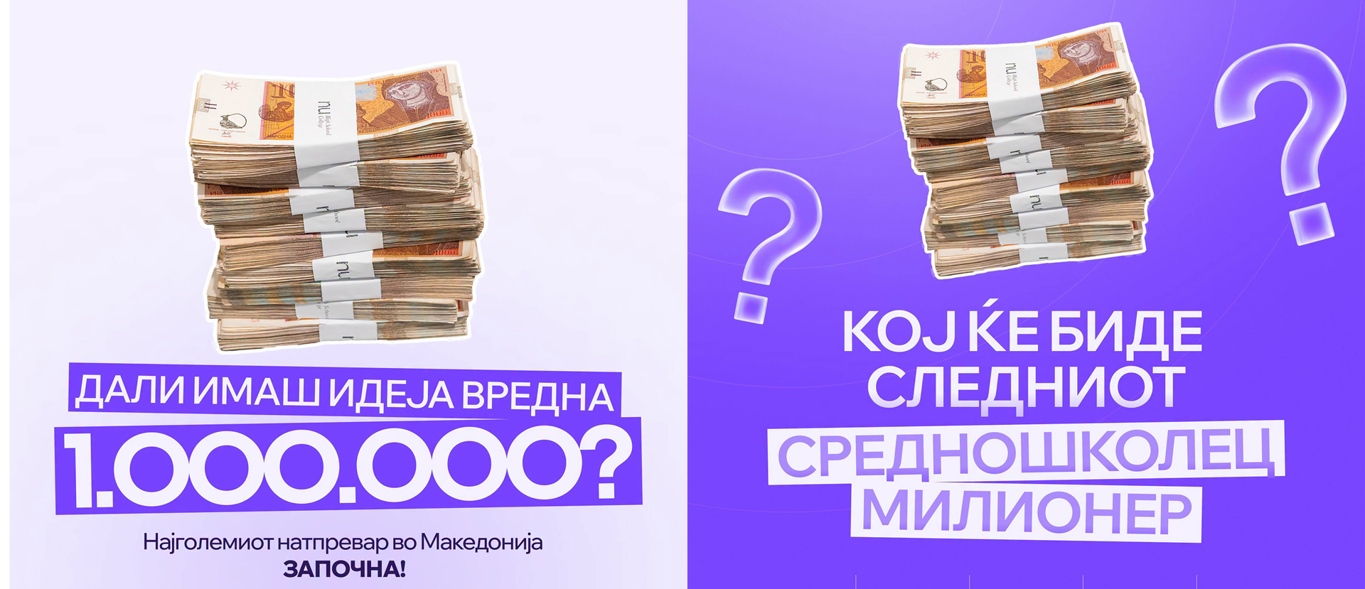 Кои средношколци ќе го освојат милионот? Започна натпреварот за најдобра бизнис-идеја