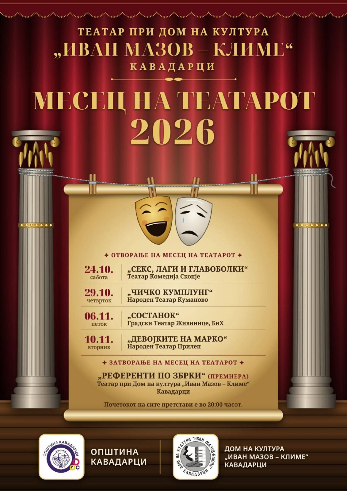 Започнува манифестацијата „Месец на театарот“ (видео)
